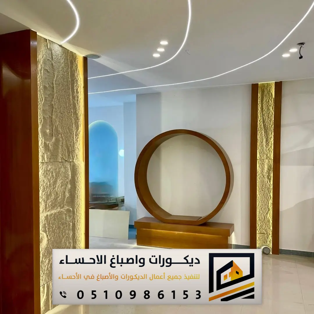 ديكورات بديل الحجر في الأحساء