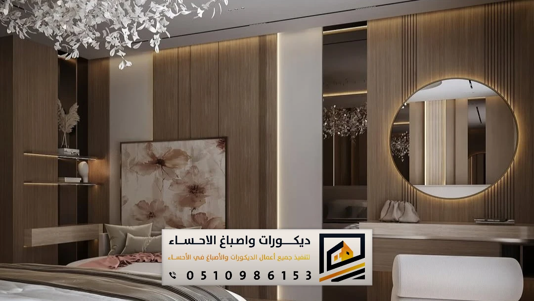 ديكورات شيبورد الأحساء وبقيق