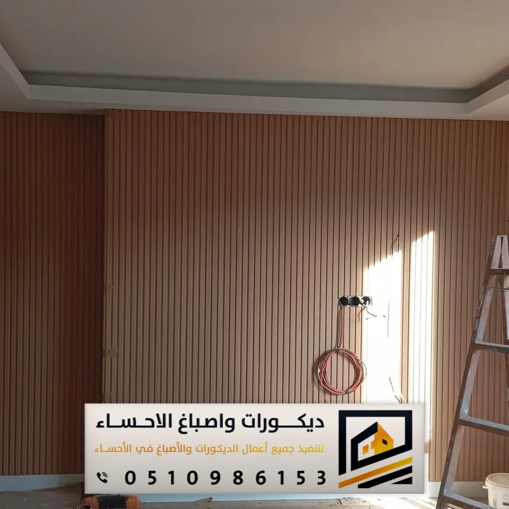 شرائح بديل الخشب بالأحساء حي الطرف