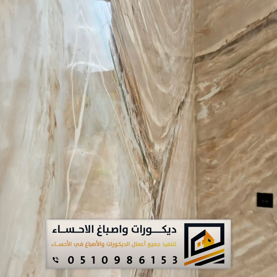 فني تركيب بديل الرخام في الأحساء