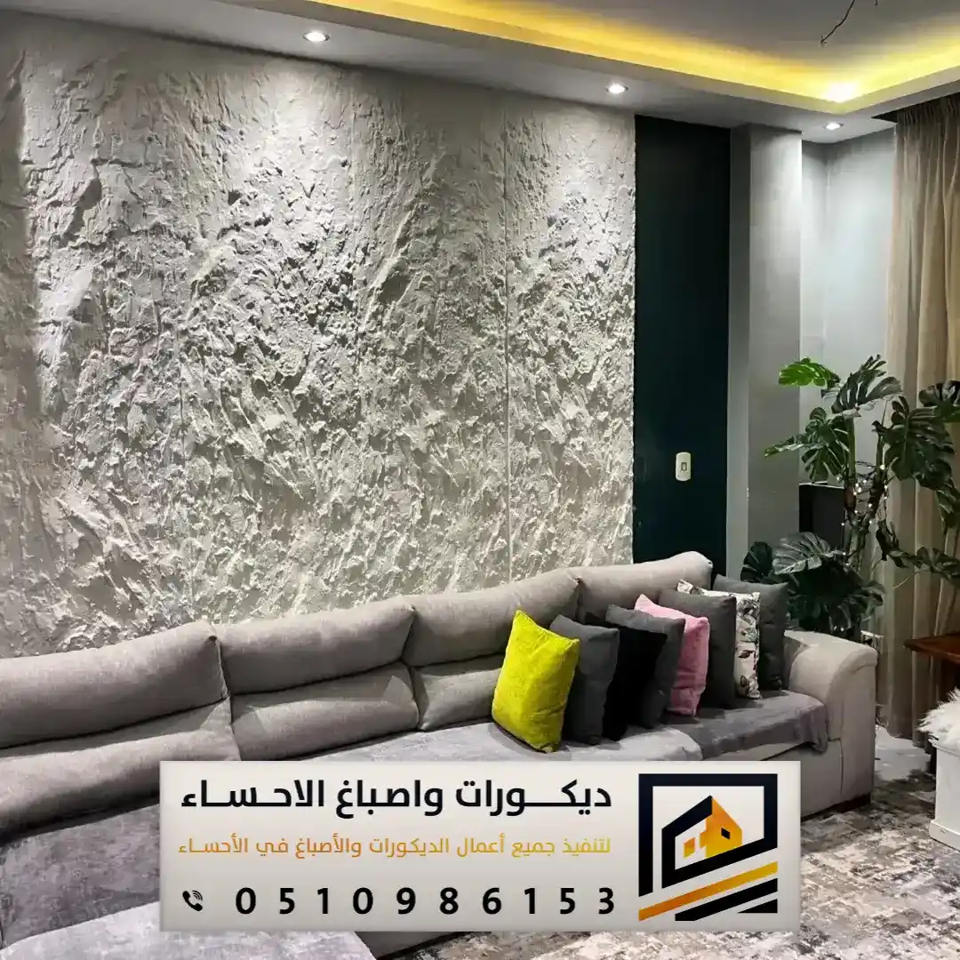 فوم بديل الحجر للواجهات بالأحساء