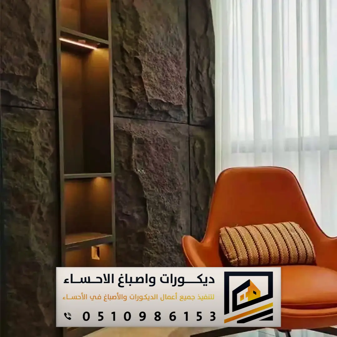 فوم بديل حجر بالهفوف