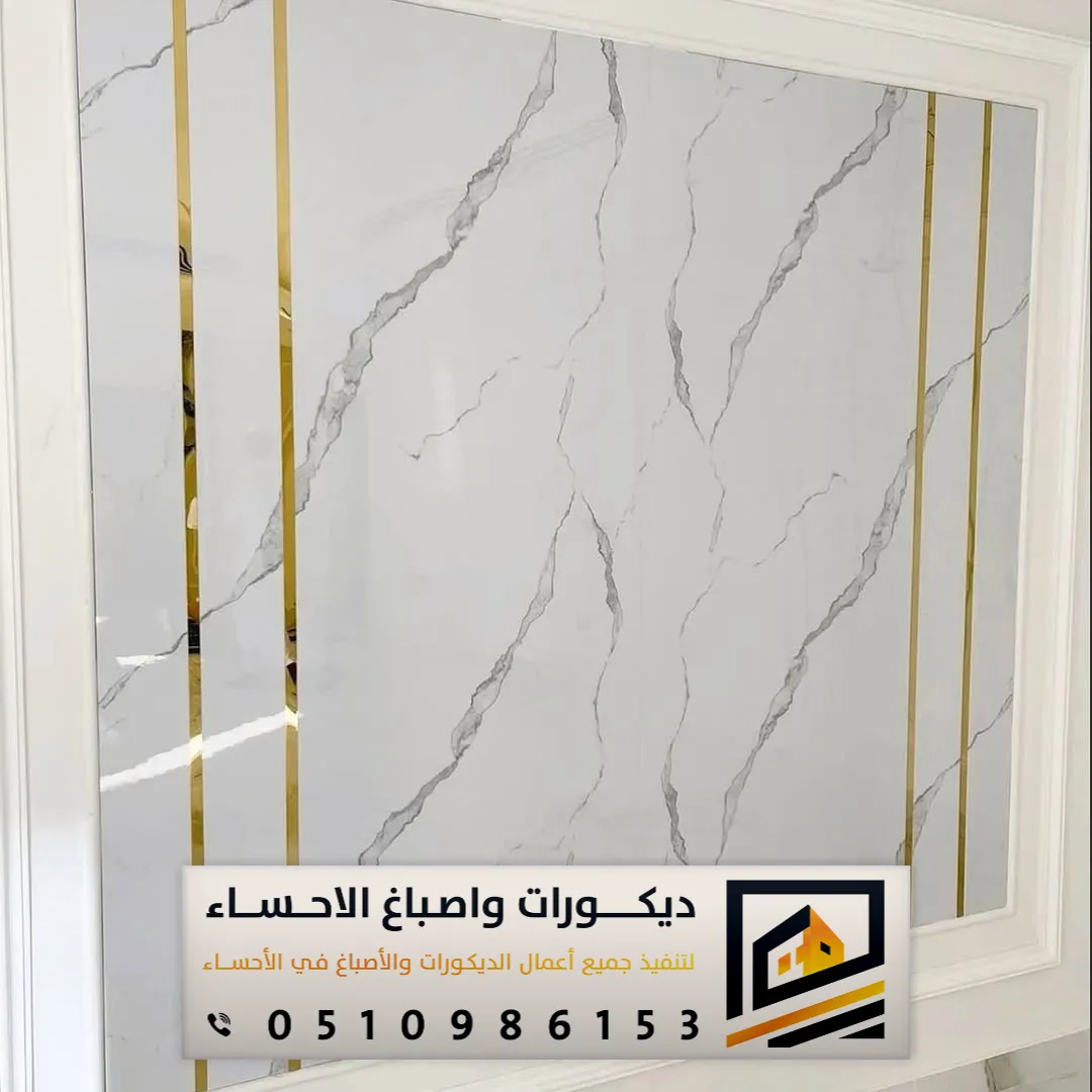 لوح الرخام الصناعي في بقيق