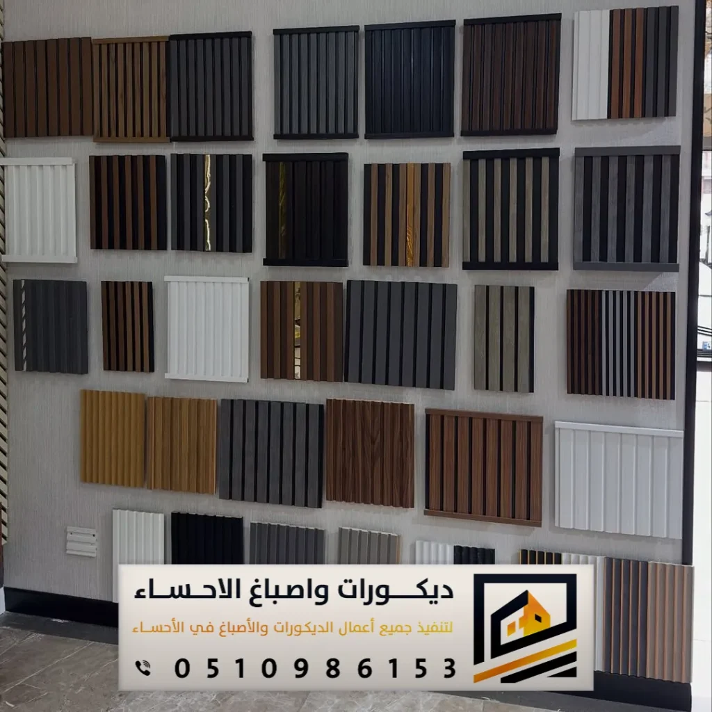 محل ديكور بديل الخشب في الأحساء