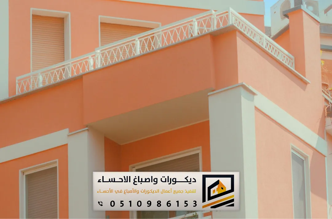 أسعار الدهانات الخارجية في الأحساء