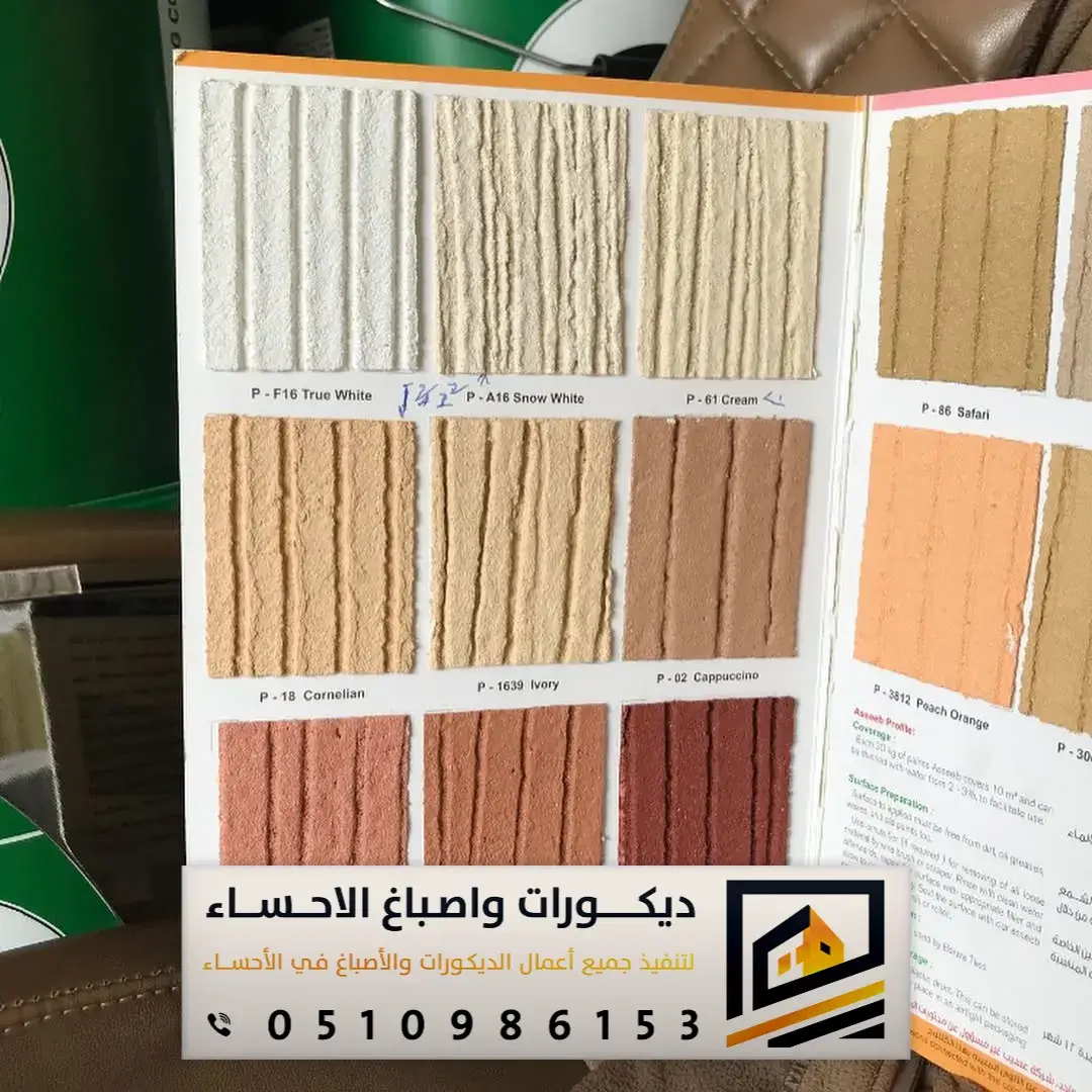 أنواع الدهانات الخارجية في بقيق