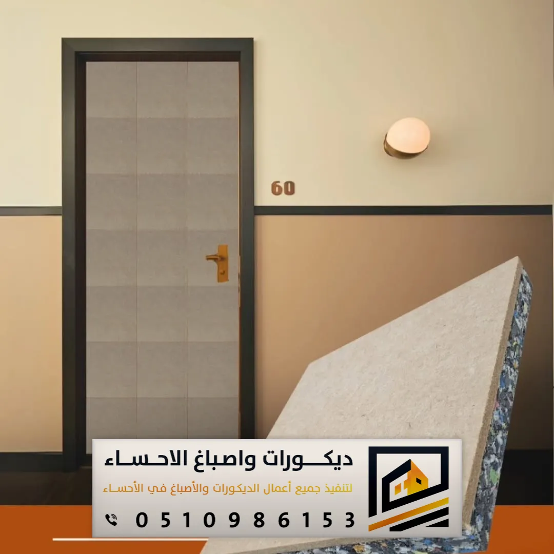 ابواب عازلة للصوت في بقيق