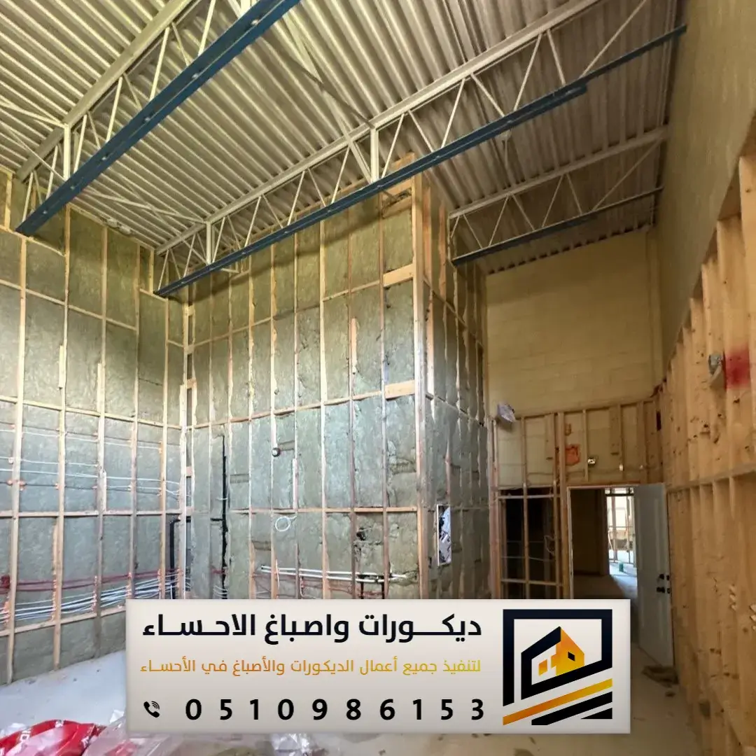 العزل الصوتي في الاحساء