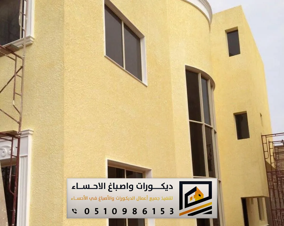 الوان دهان خارجي الاحساء