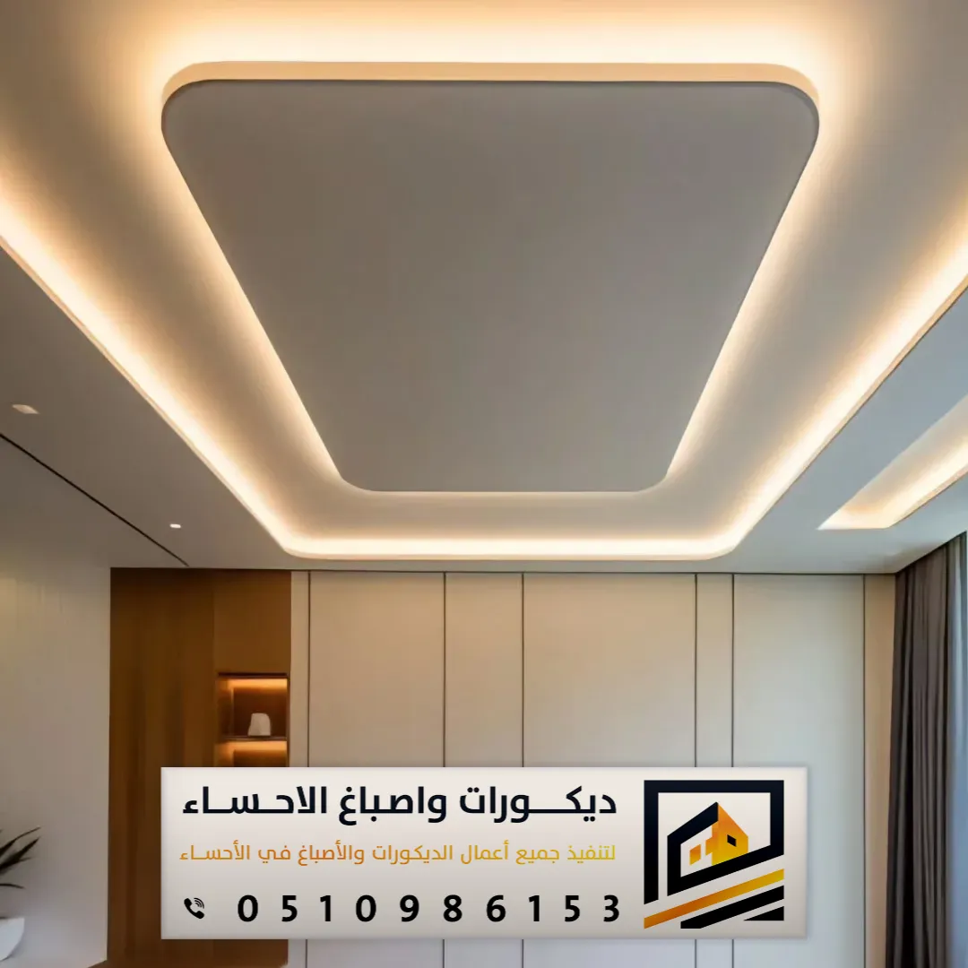 تركيب ديكورات جبس بورد في الأحساء