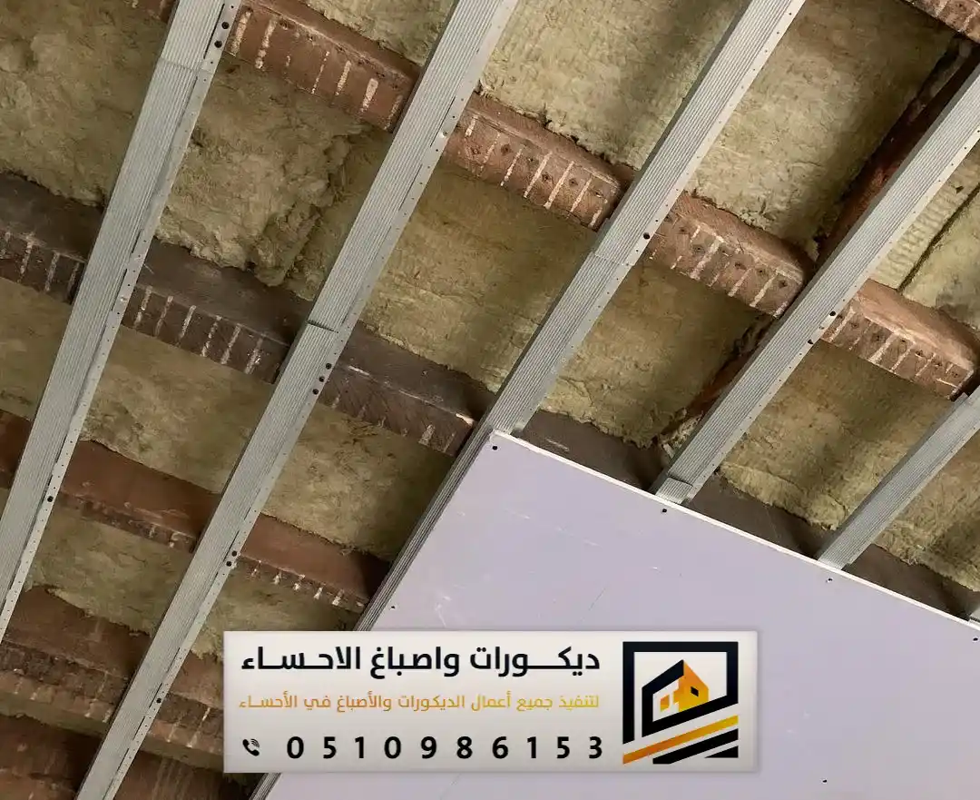 تركيب عازل صوت اسقف في الاحساء