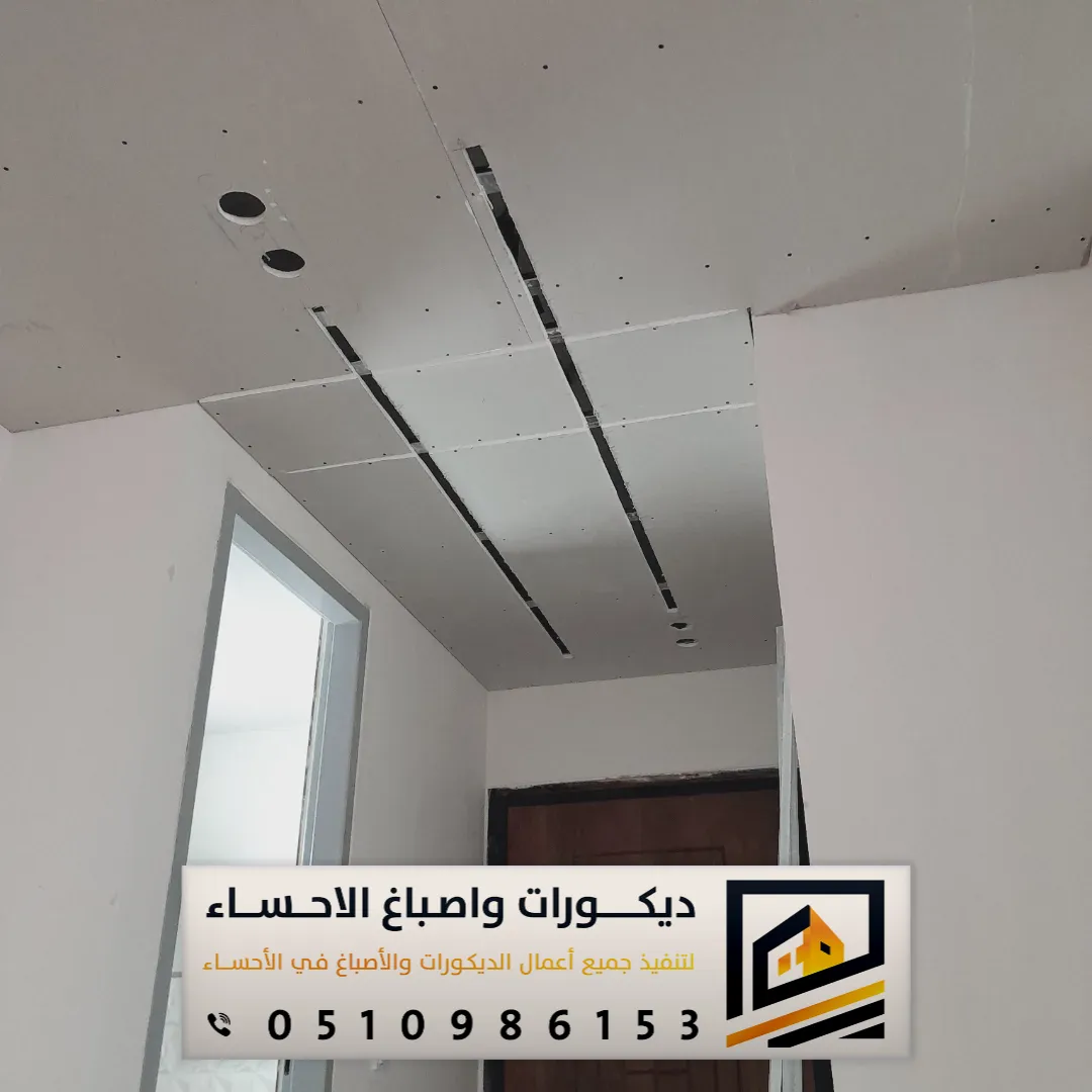 جبس بورد العيون بالأحساء