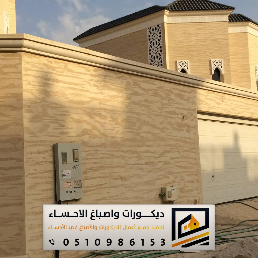 دهانات الأسوار الخارجية في بقيق