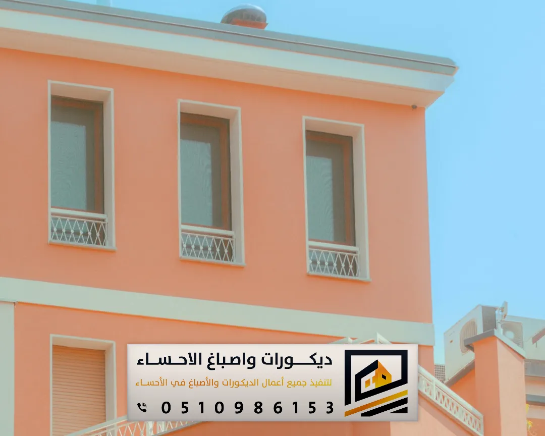 دهانات خارجية للفلل في بقيق