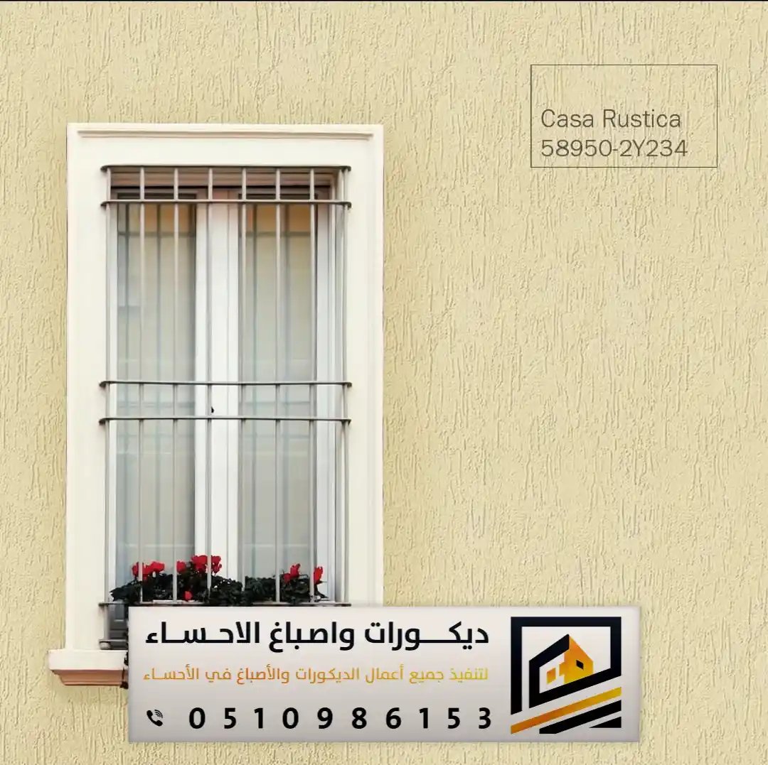 دهانات رشه خارجية كازا ريستكا الاحساء وبقيق