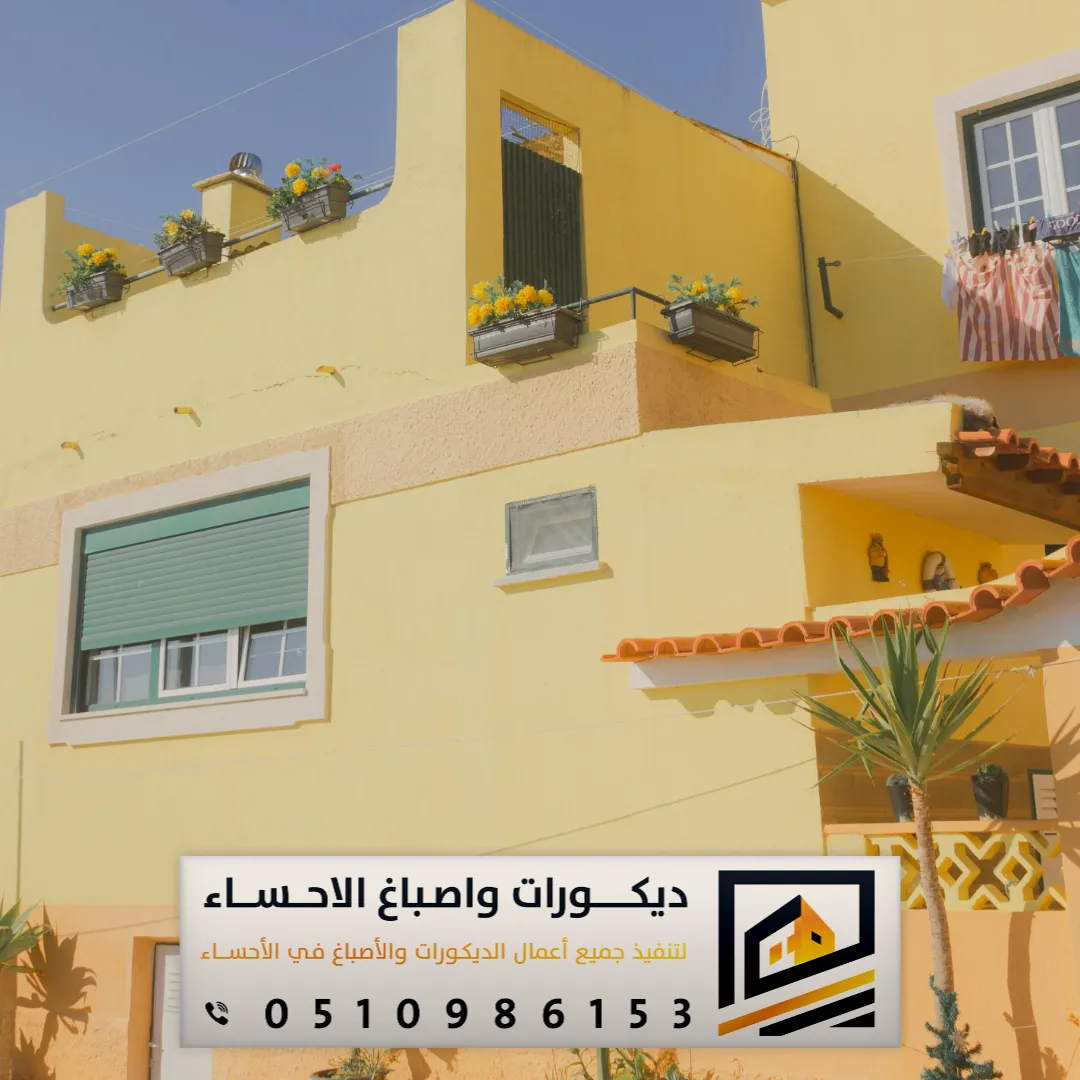 دهانات واجهات منازل بقيق