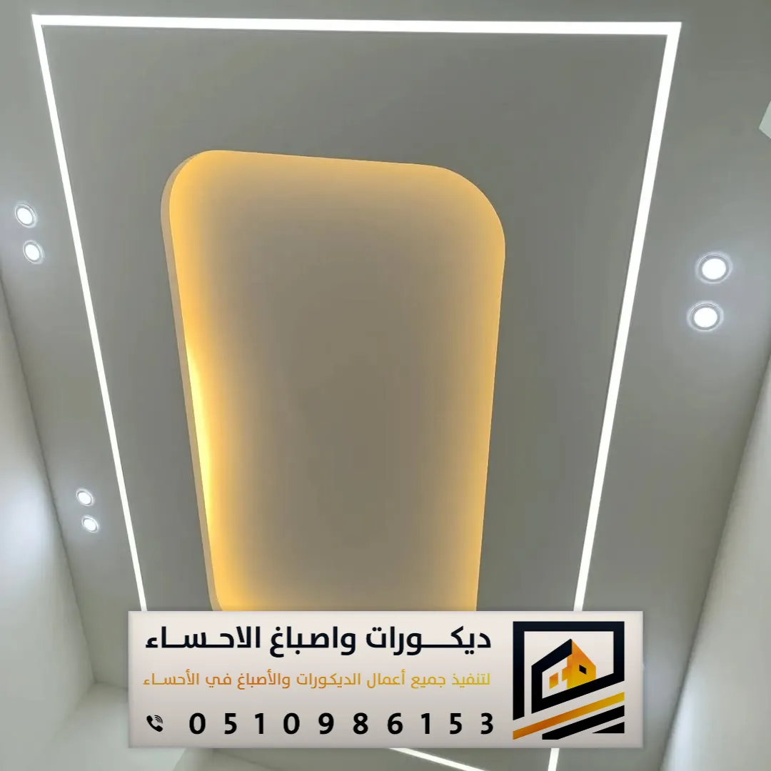 ديكور جبس اسقف بقيق
