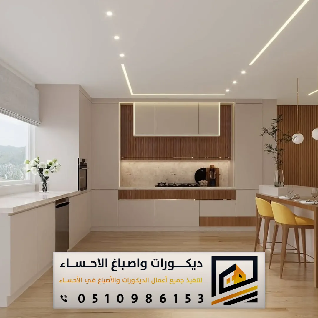 ديكورات اسقف جبس مطابخ في بقيق