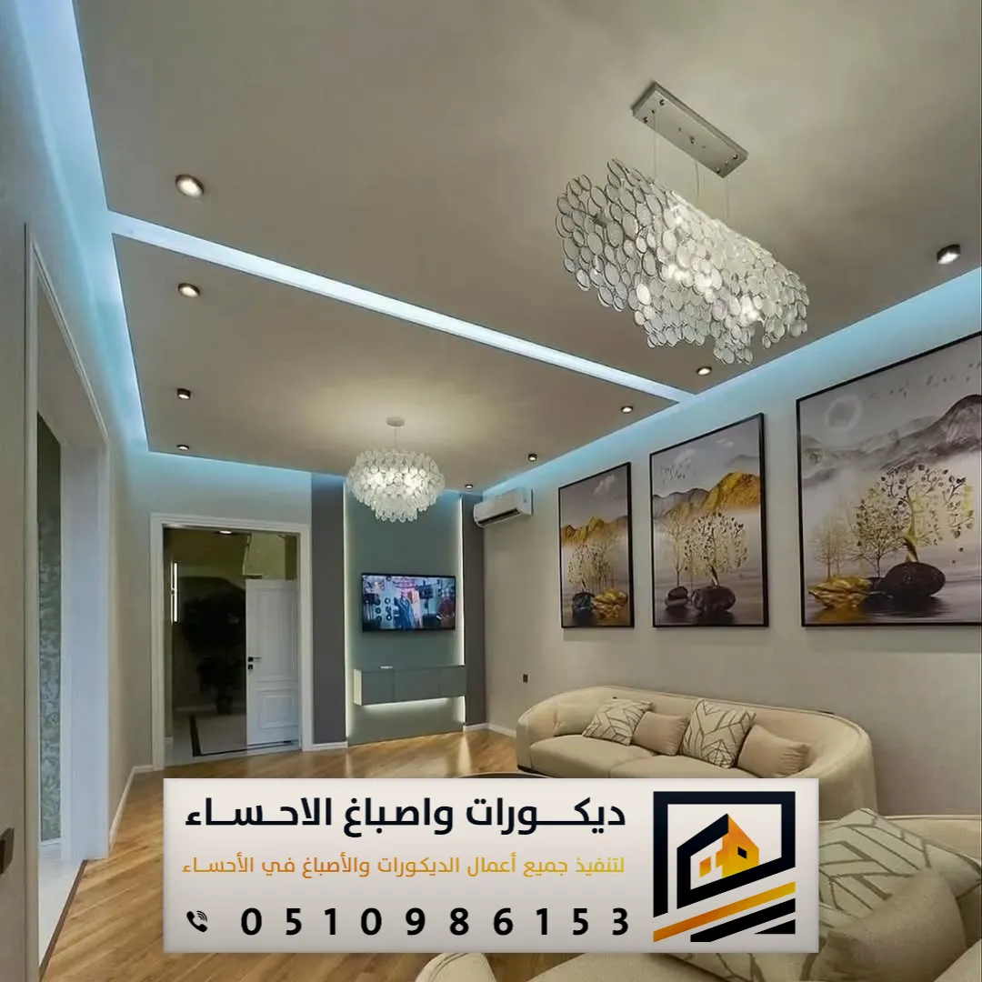 ديكورات جبس بورد للمجالس في الأحساء