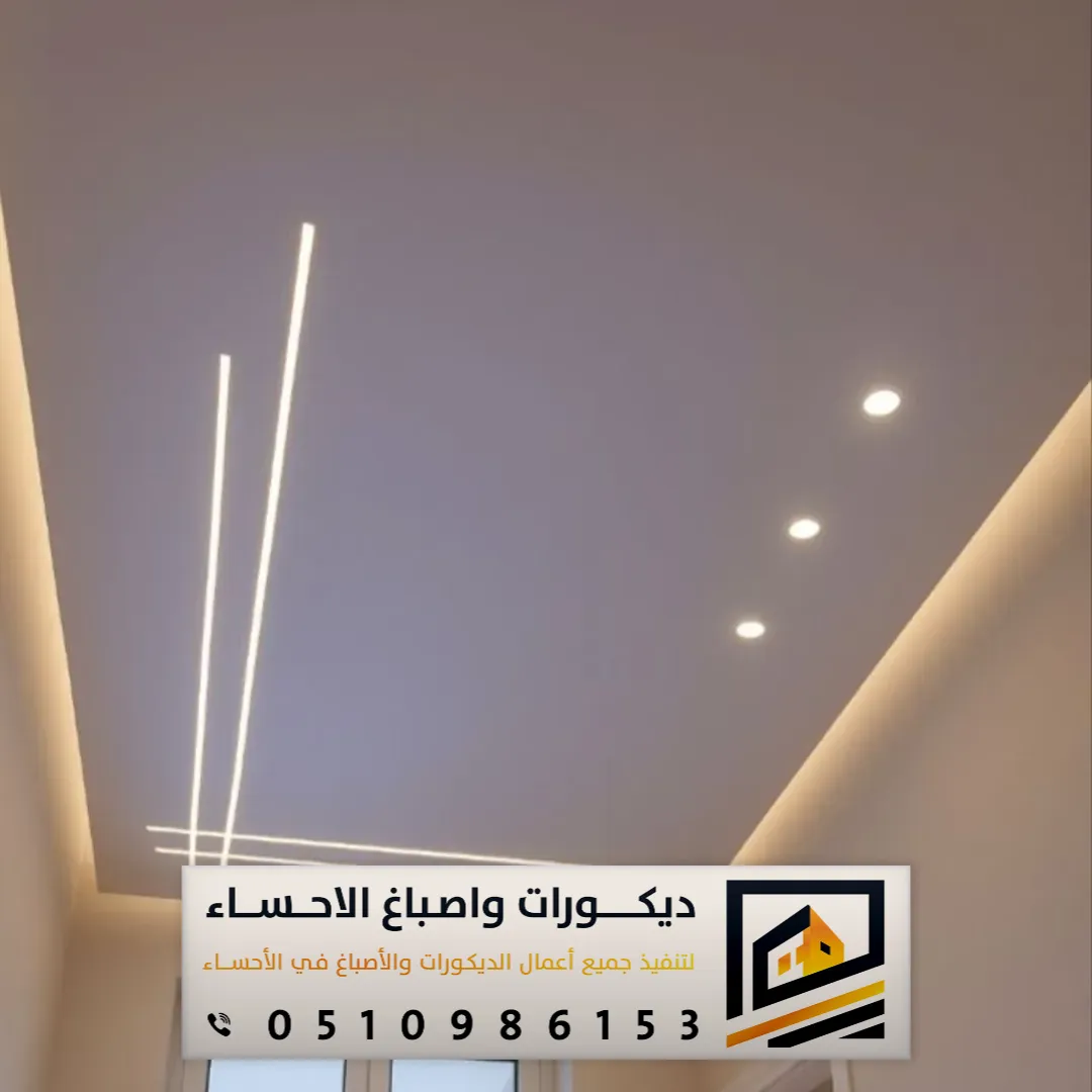 سقف جبس امبورد الاحساء