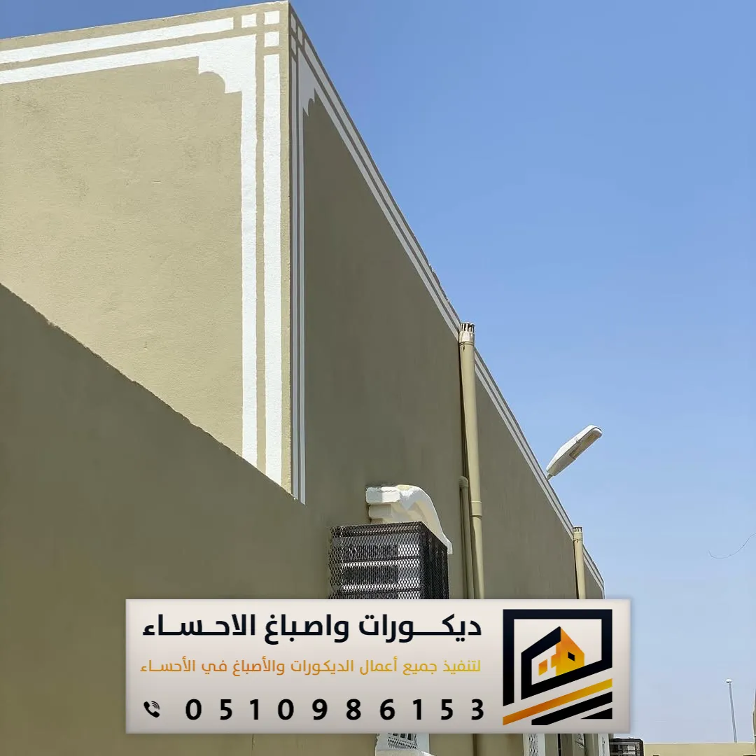 شركة دهانات خارجية الهفوف