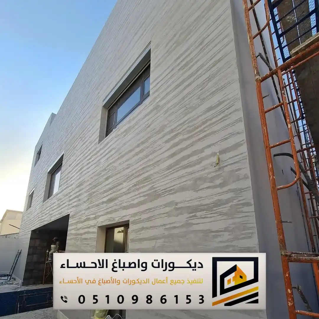 صباغ دهانات خارجية الاحساء بالعيون