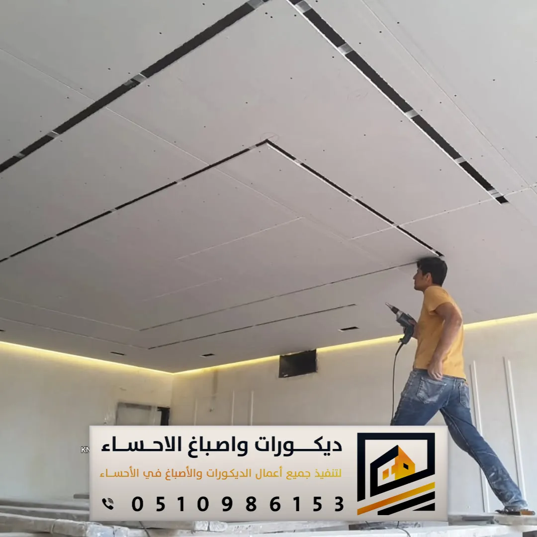 فني تركيب جبس بورد بقيق