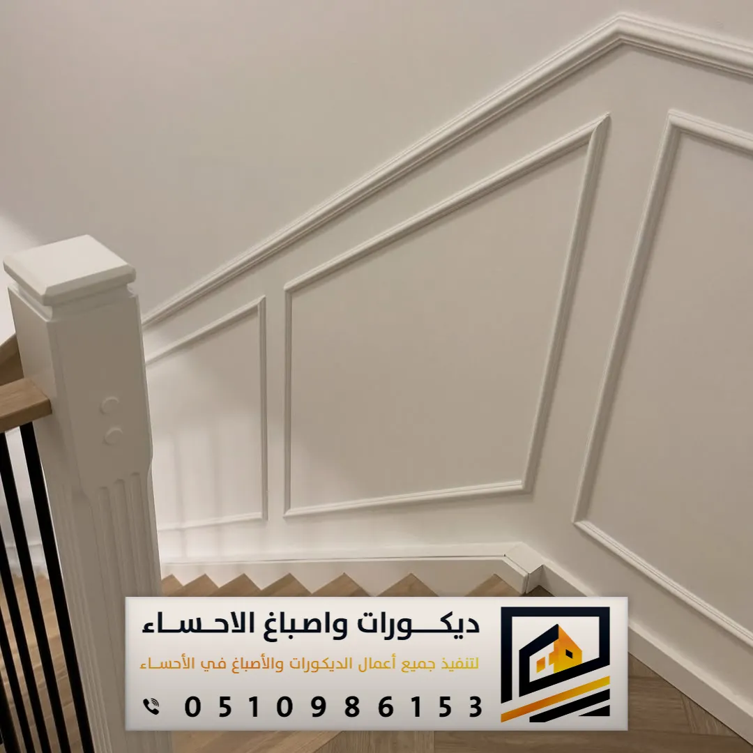 فني تركيب فوم ديكور في الأحساء