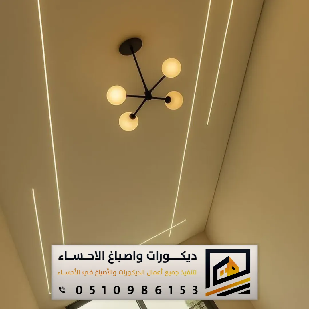 فني جبس بورد في الأحساء