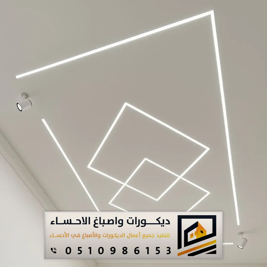 محل ديكور جبس بورد الأحساء