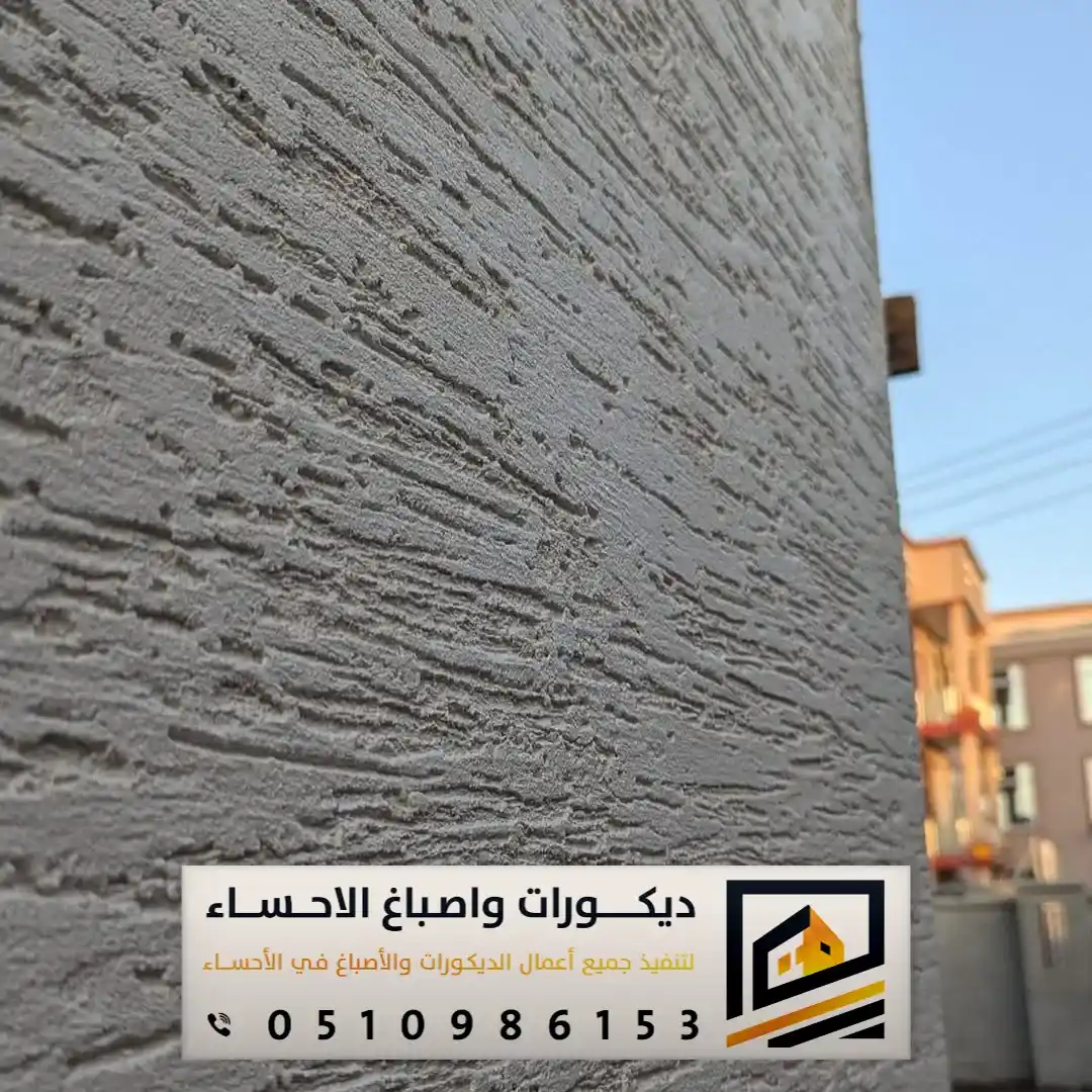 معلم دهانات جرافيت بقيق في الاحساء