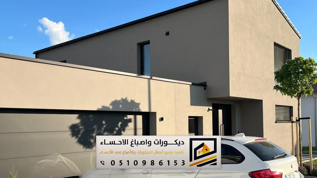 معلم دهانات خارجية بقيق بالأحساء